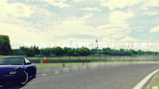 被称为「人间尤物」的女主，有多绝？